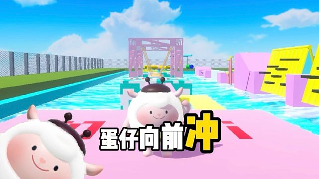 蛋仔向前冲？冰箱我势在必得！