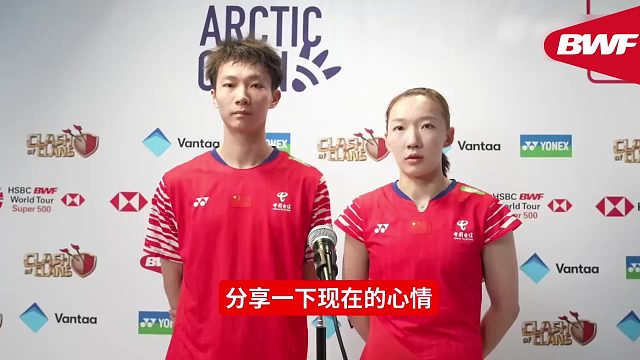 丫邦决赛赛后采访