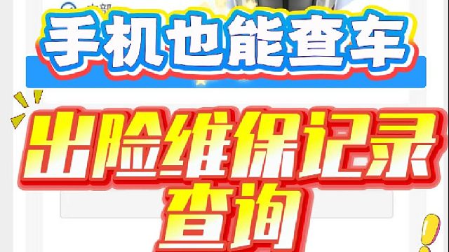 你该不会以为只有车贩子才能查车况吧？自己的手机也能查车况 #车辆故障 #二手车