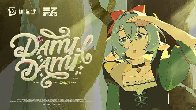 《绝区零》卢西娅EP | DAMIDAMI