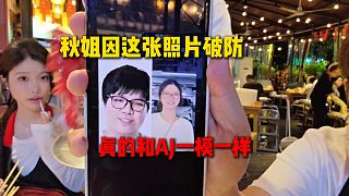 秋姐曾因和AJ長得像破防，眼鏡被徹底封存，當(dāng)時(shí)真的和AJ一模一樣