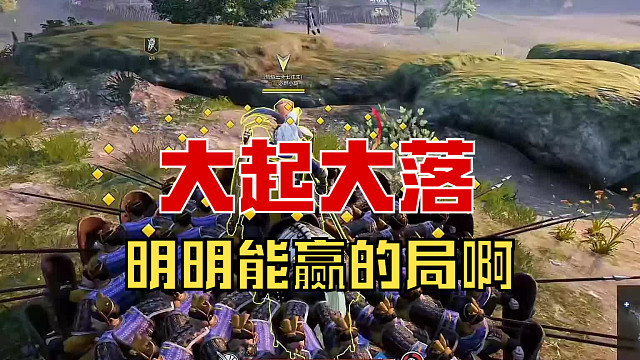 【战意】本来能赢的局，哎