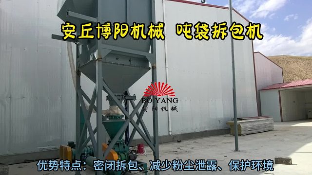 氯化镁吨袋自动拆袋机应用 吨袋拆包装置加工定制