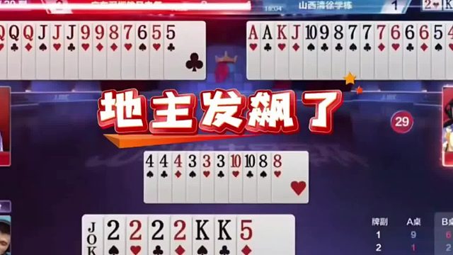 那下家农民的牌很尴尬