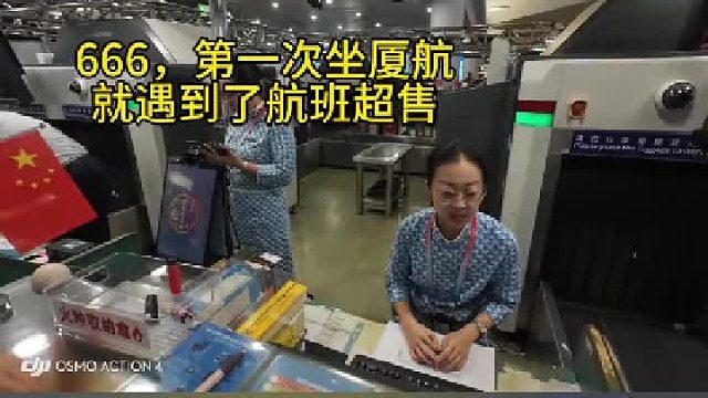 坐飞机遇超售要改签，补偿1200？那没事了