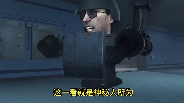 有一只身体呈半透明的监控人  (1)