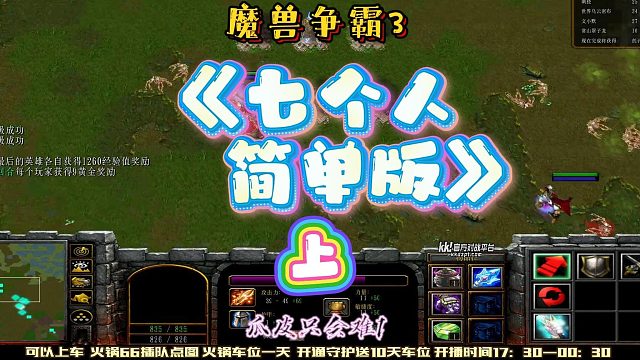 七个人简单版上