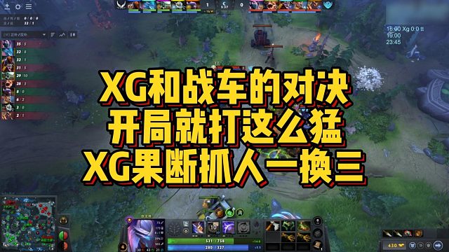 【FY】XG和战车的对决，开局就打这么猛，XG果断抓人一换三