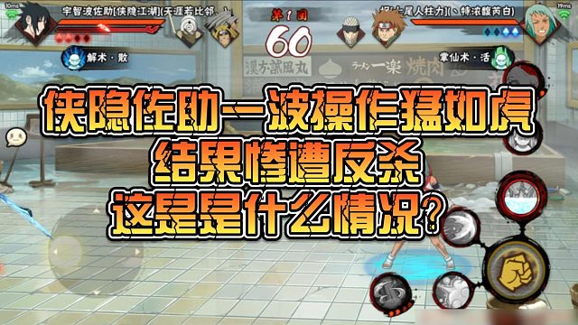 【静静】侠隐佐助一波操作猛如虎，结果惨遭反杀，这是是什么情况？