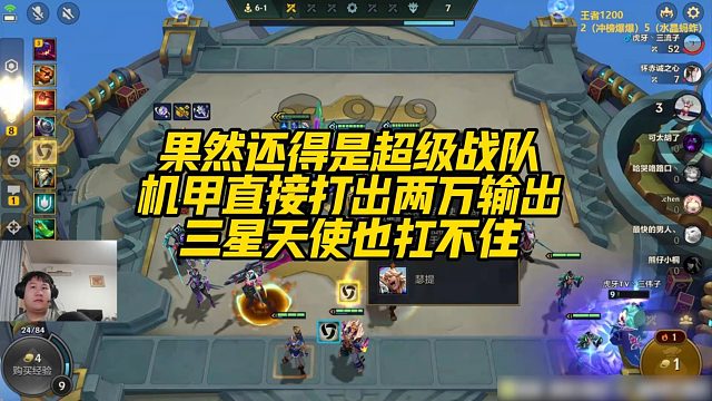 【三伟子】果然还得是超级战队，机甲直接打出两万输出，三星天使也扛不住