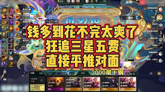 【科洛娜】钱多到花不完太爽了，狂追三星五费，直接平推对面