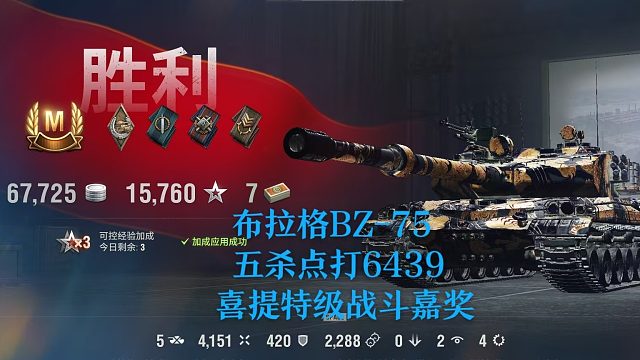 【坦克世界】布拉格BZ-75五杀点打6439喜提特级战斗嘉奖