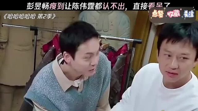 彭昱畅瘦得让陈伟霆惊讶，简直不敢相信