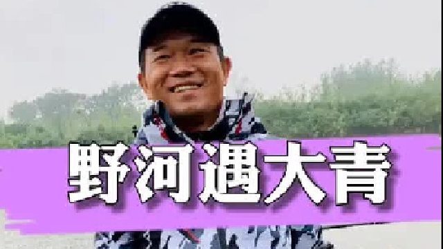 钓鱼最大的魅力