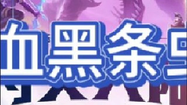 《七万血黑条虫》【中集】暗影岛城邦到底怎么玩？蛇蛇教你玩，复活瑞兹十万血虫