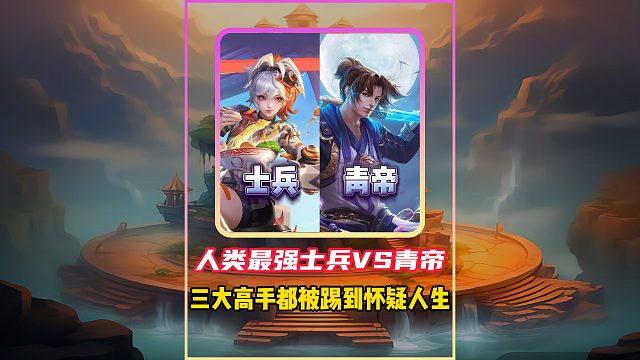 猴王青帝被士兵的姬小满两波天残脚踢到道心破碎！