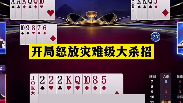 斗地主：开局怒放灾难级大杀招！铁牌恶斗战力第一！结局逆天反转