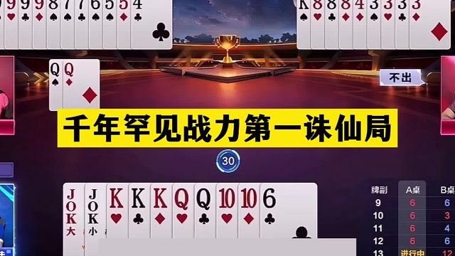 斗地主：千年罕见战力第一诛仙局！铁牌三国乱战！结局竟力挽狂澜