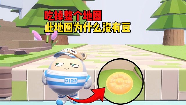 芜湖，没有豆豆吃的话，那我就吃掉全地图