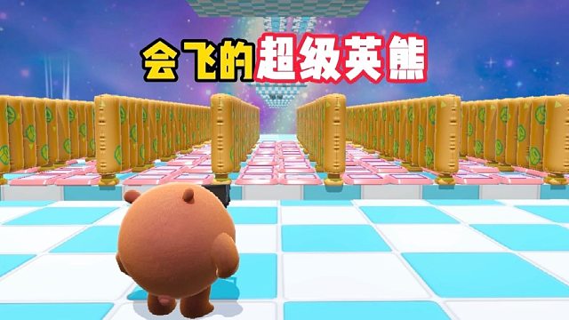 不是吧作者，还真把我当超级英熊了