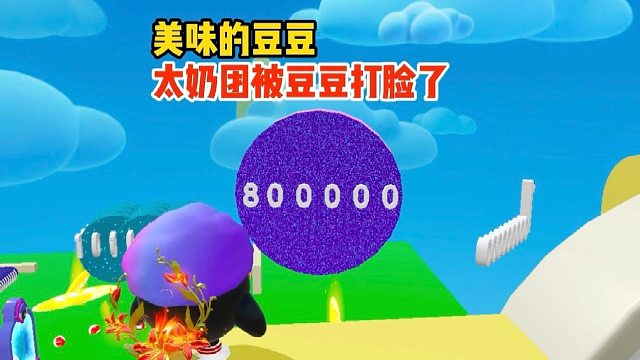 太奶团话还没说完就被豆豆打脸了