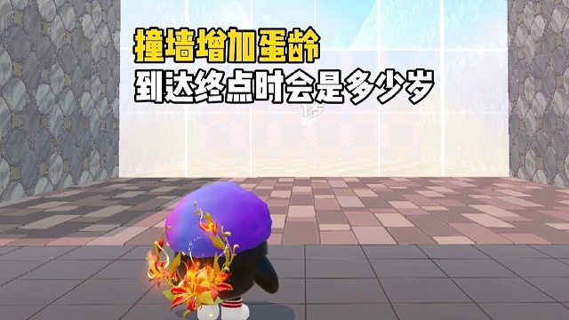 珍惜每分每秒乐在其中