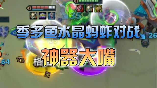季多鱼 水晶蚂蚱对战神器大嘴