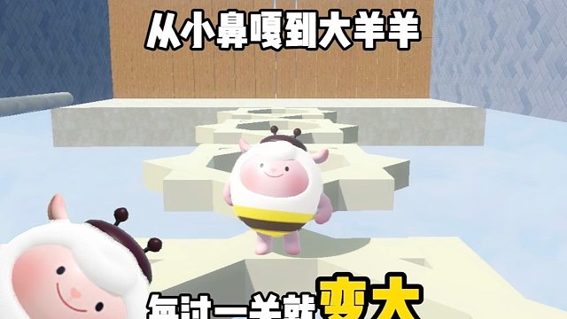 每过一关就变大？这么小一个你看得到吗