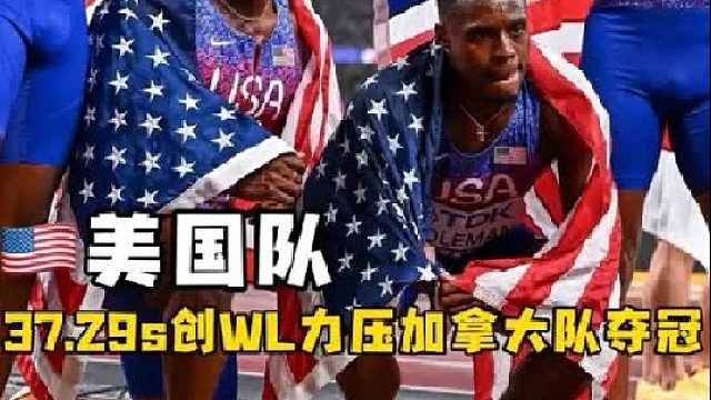 东京世锦赛男子4×100米决赛全程-直击现场