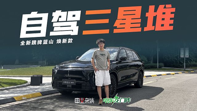 国庆自驾蓝山去三星堆，它和理想L8用着有啥区别