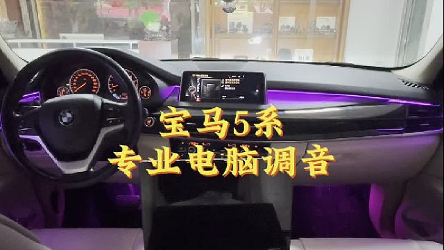 2025.10.14宝马5系专业电脑调音 昆明汽车音响改装 汽车音响调音 汽车性价比最高的汽车音