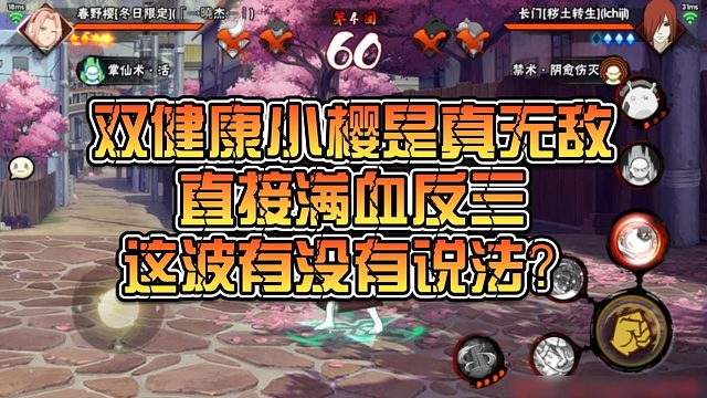 【静静】双健康小樱是真无敌，直接满血反三，这波有没有说法？
