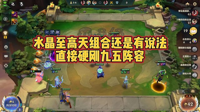 【季多鱼】水晶至高天组合还是有说法，直接硬刚九五阵容