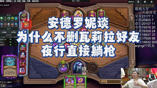 【安德罗妮】安德罗妮谈为什么不删瓦莉拉好友，夜行直接躺枪