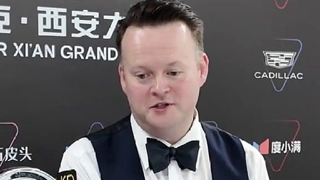 肖恩·墨菲3-10不敌马克·威廉姆斯赛后出席记者会