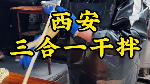 今天花了22块钱吃了一份“清真牛肉炸酱三合一干拌拉条子”