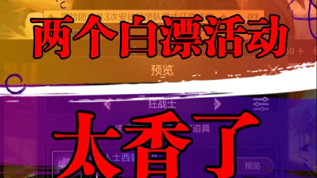 两个白嫖活动，太香了