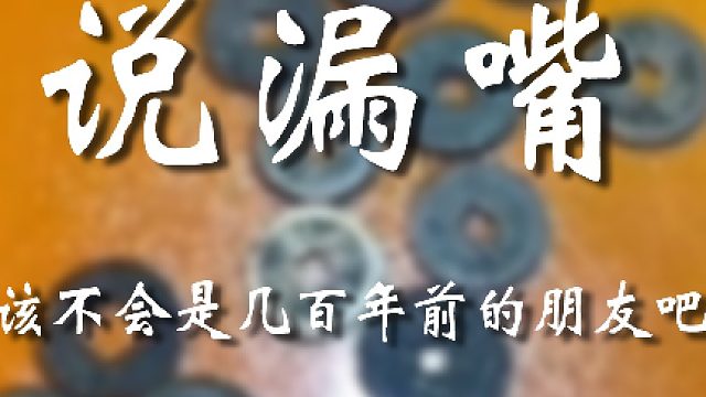 你好像有点说漏嘴了