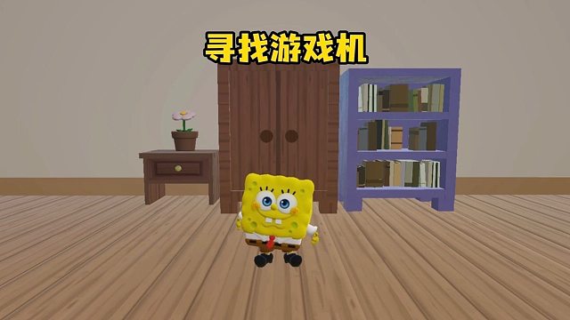 寻找游戏机，与妈妈斗智斗勇