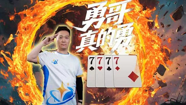 男一号站起来了！精准炸点！