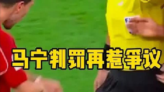 全场焦点！卡牌大师马宁判罚再惹争议，印尼主帅克鲁伊维特非常不满足球的魅力