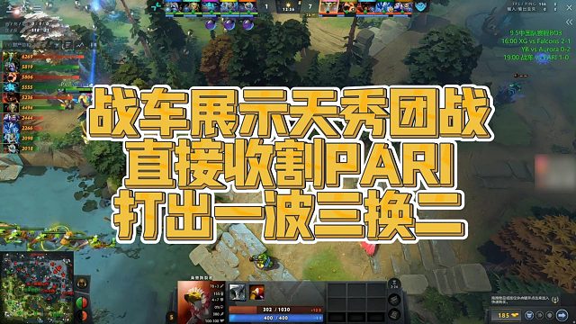 【Maybe】战车展示天秀团战，直接收割PARI，打出一波三换二
