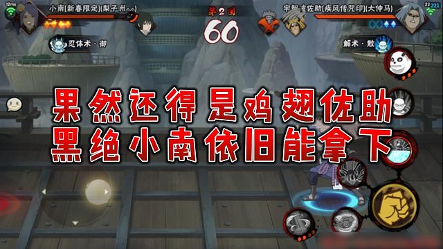 【静静】果然还得是鸡翅佐助，黑绝小南依旧能拿下