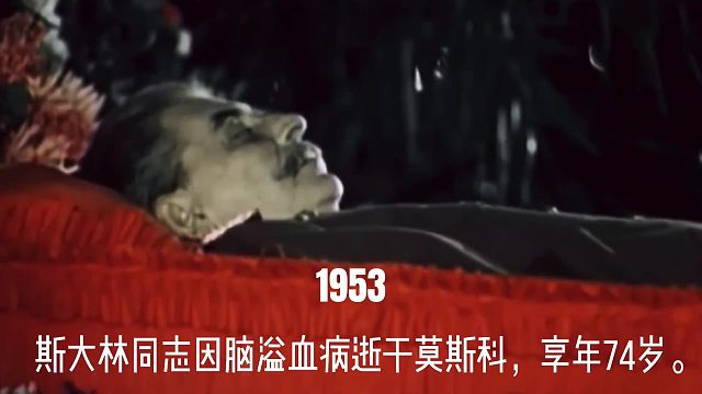 1953年3月5日，在莫斯科因脑出血辞世，终年74岁