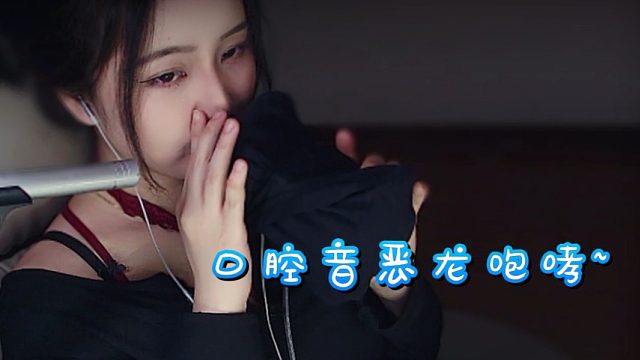 【乐听丶舅妈】恶龙咆哮！