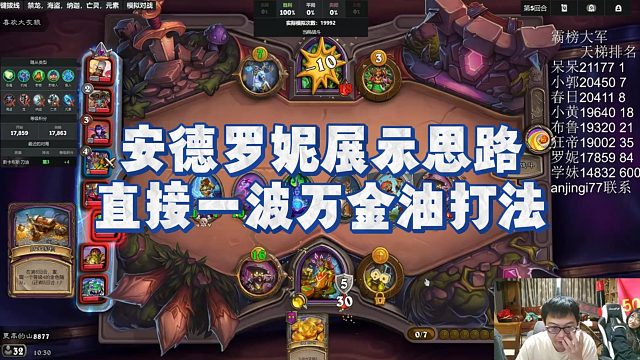 【安德罗妮】安德罗妮展示思路，直接一波万金油打法