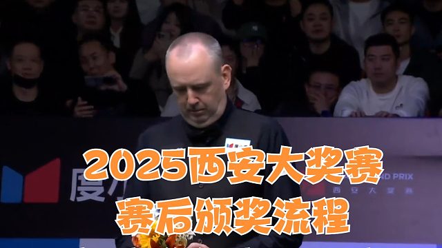 2025西安大奖赛赛后颁奖流程，马叔感觉有点不知所以好紧张啊