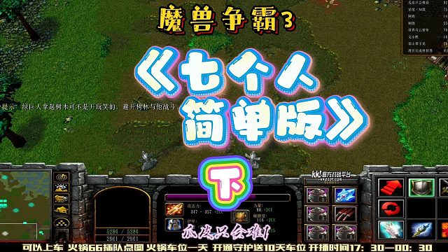 七个人简单版 下