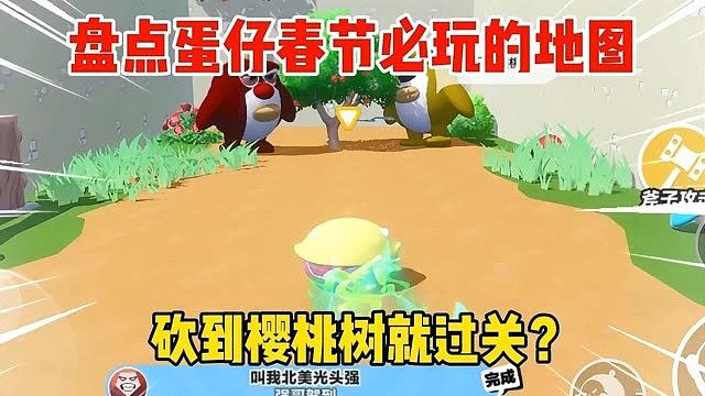 蛋仔春节必玩的地图