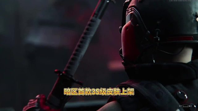 暗区刀皮更新，酷炫程度爆表！